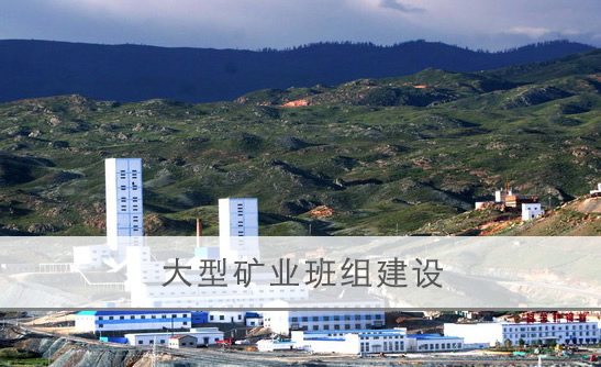 生产型班组建设 生产型班组建设